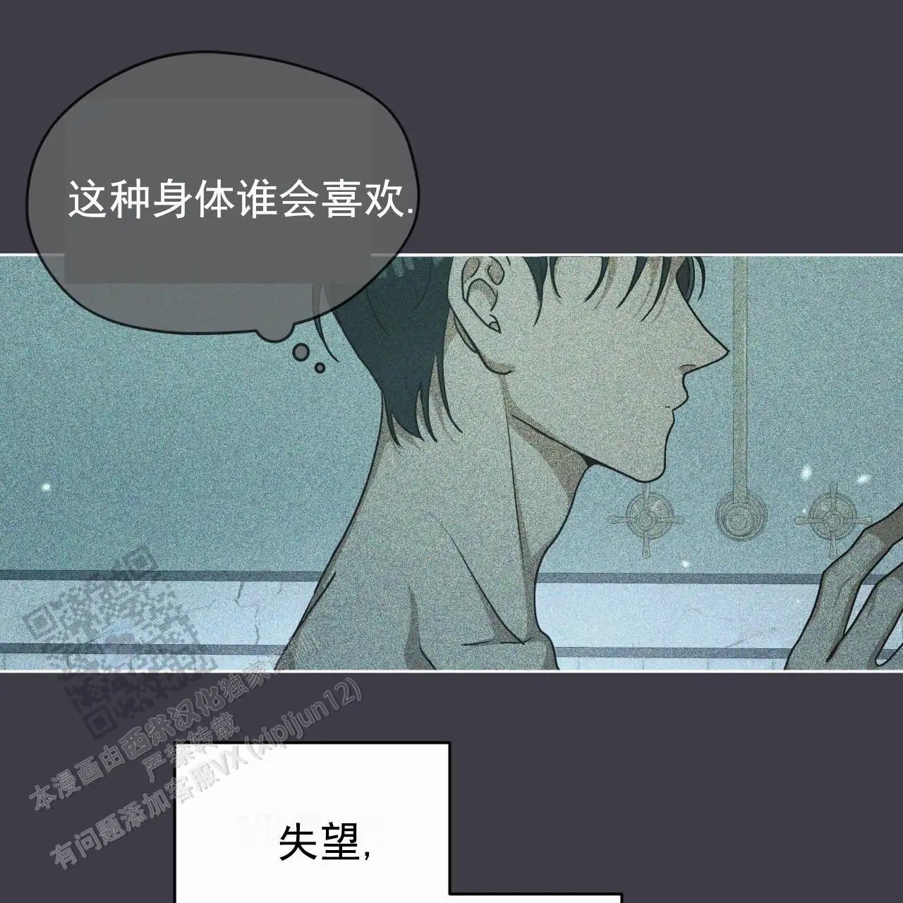 圣洁之下 - 醒悟 - 第18页