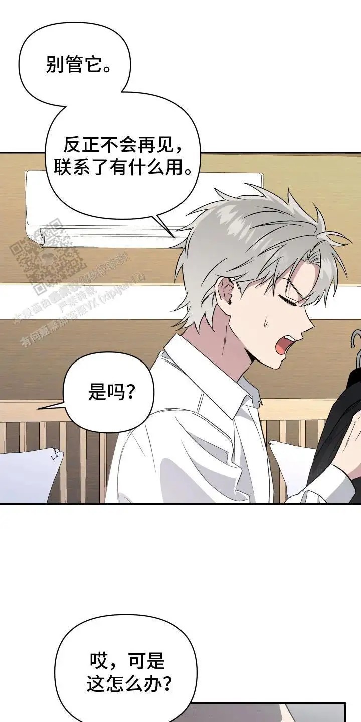发小驱魔师 - 救人 - 第16页
