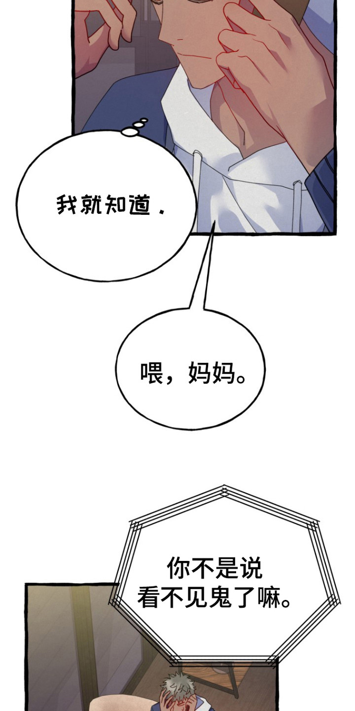 灵魂室友 - 无视 - 第22页