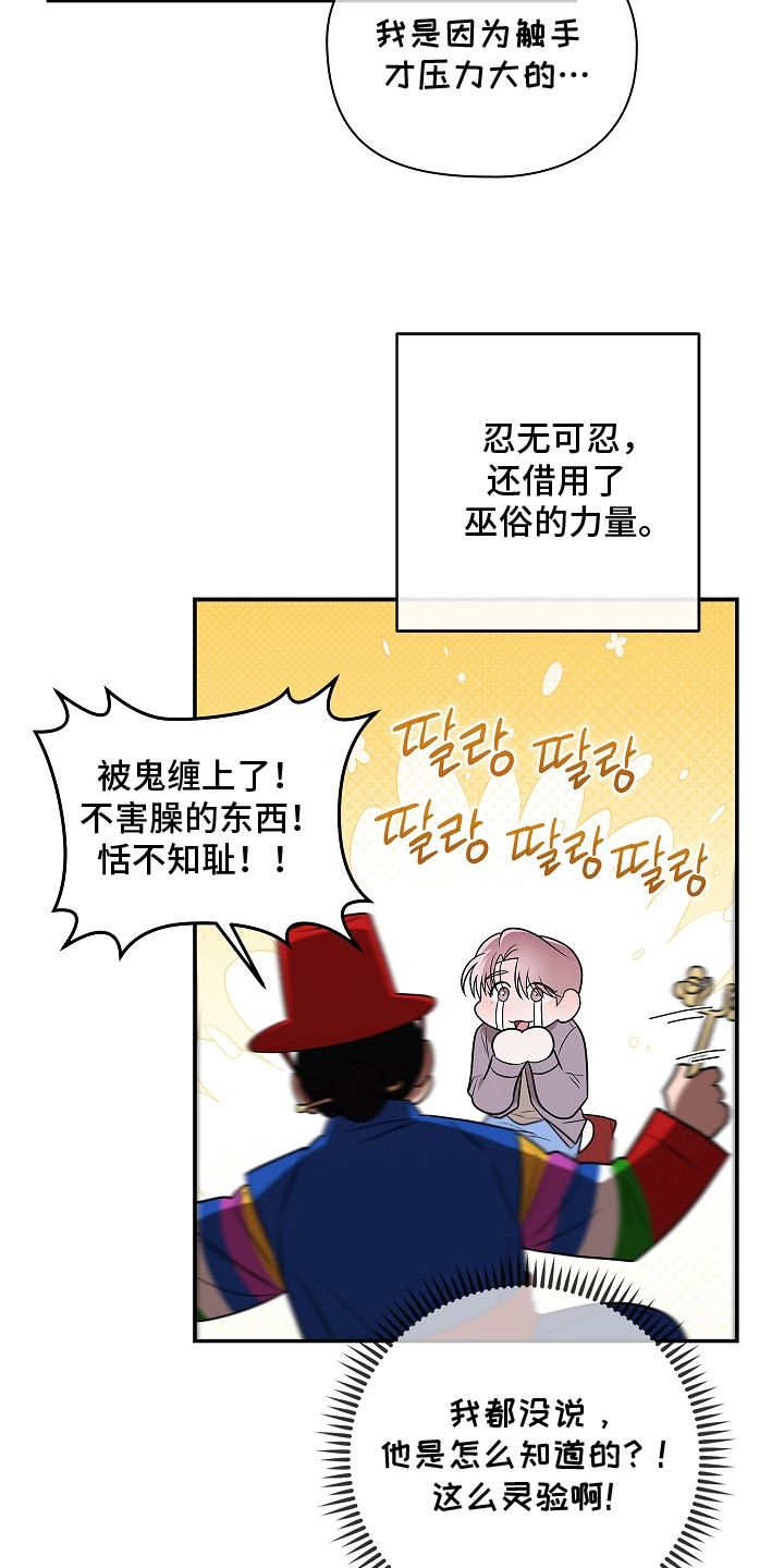 触手可及 - 无计可施 - 第5页