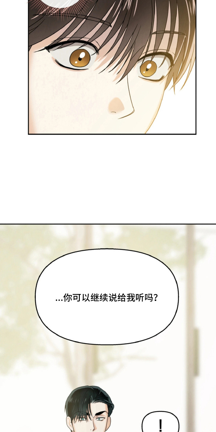逆鳞之契 - 温暖的蛋 - 第17页