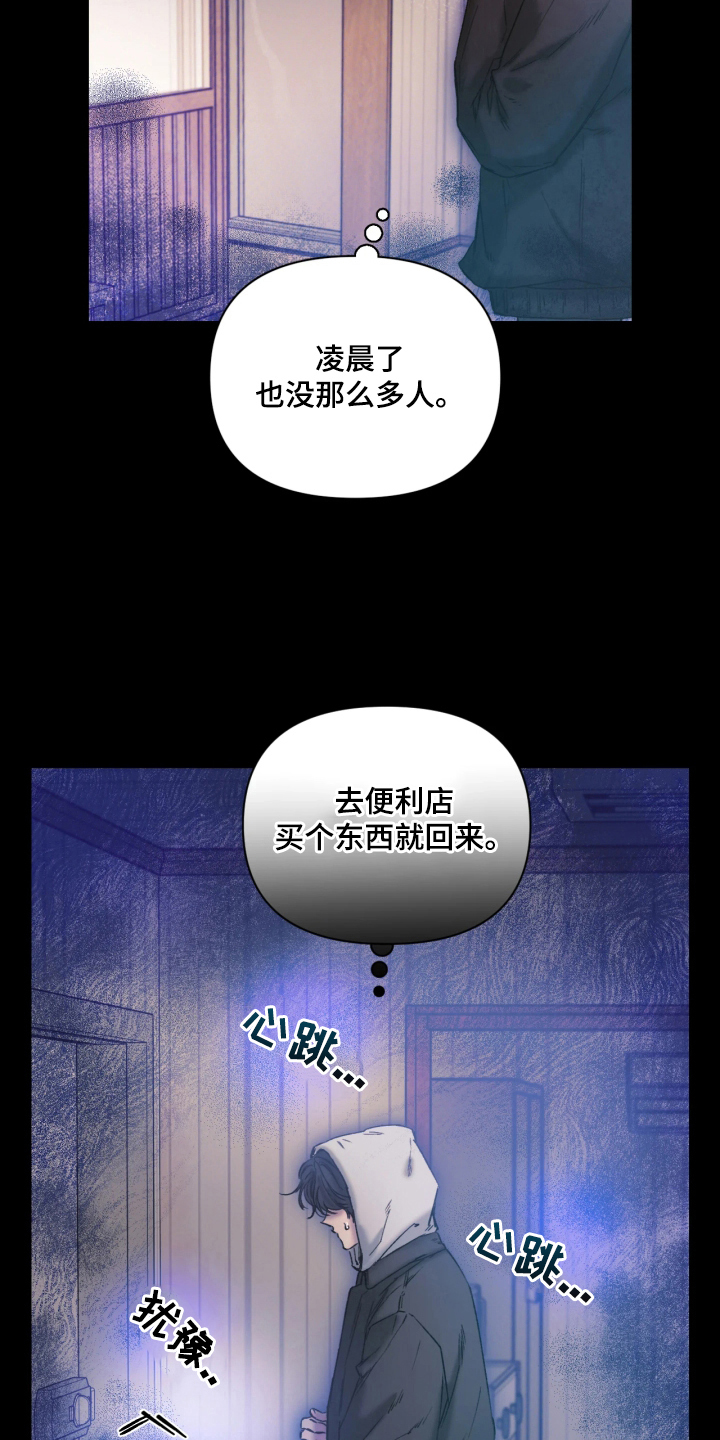 晚安J先生 - 别紧张 - 第17页