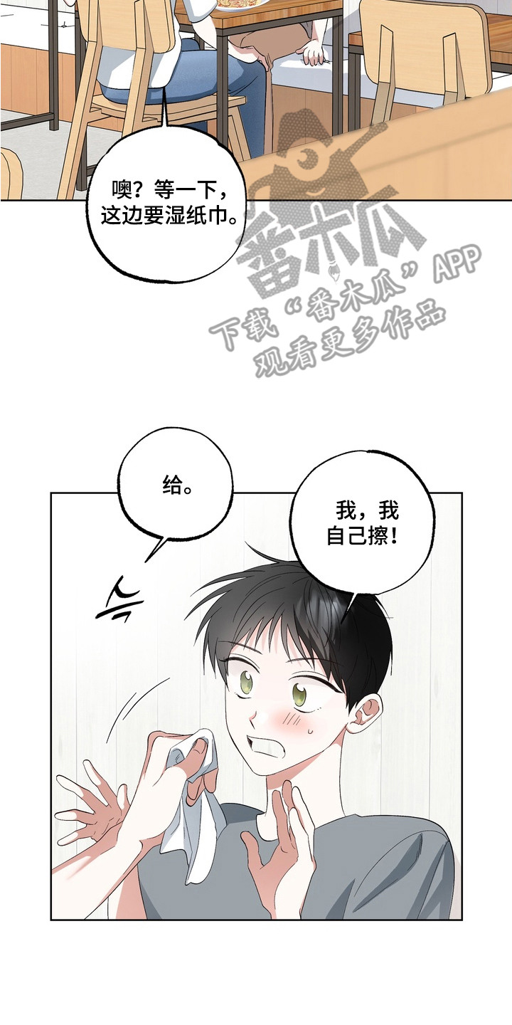我的老鼠学长 - 套近乎 - 第21页