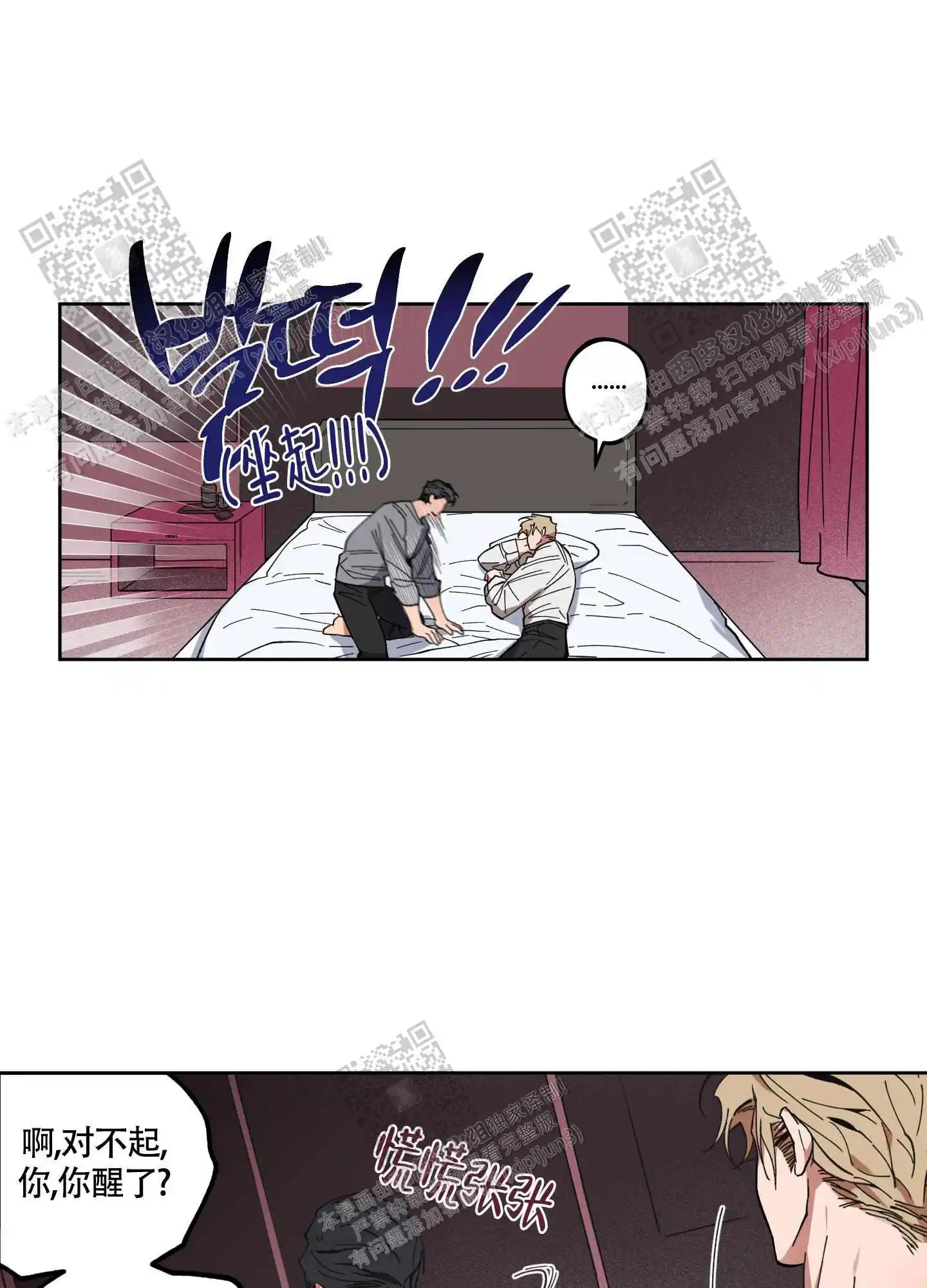 爱慕计划 - 没事的 - 第8页