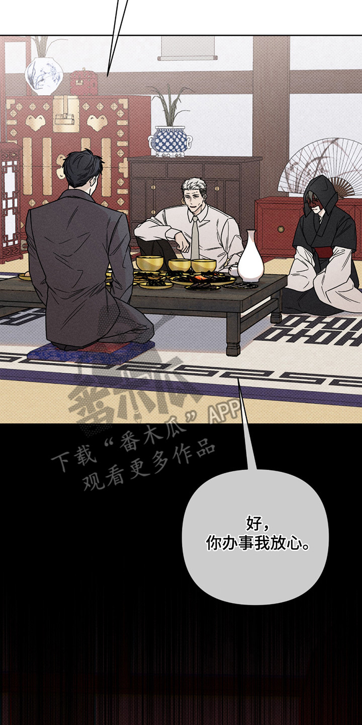黑道规则 - 月下会 - 第23页