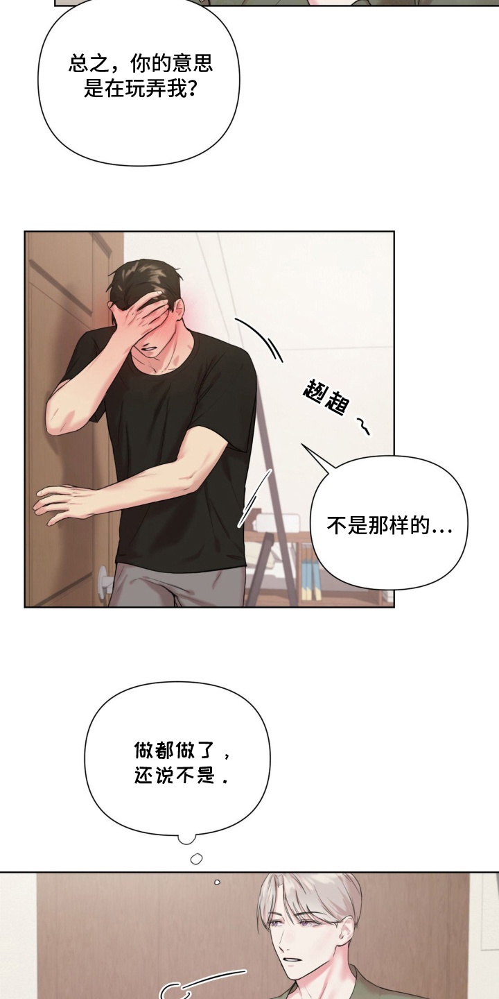 非血灼痕 - 没理由拒之门外 - 第14页