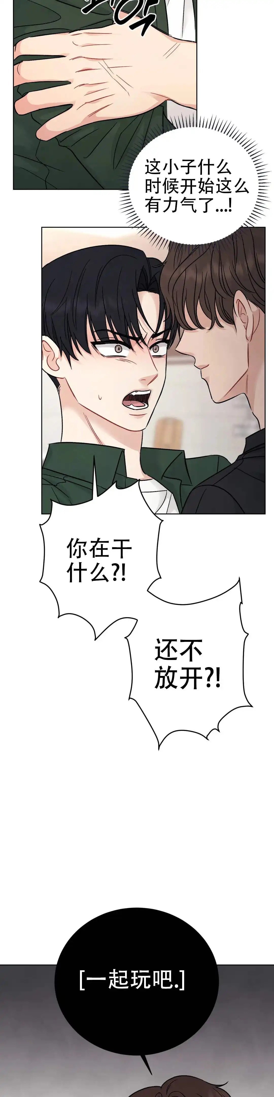 催眠 - 兄弟矛盾 - 第16页
