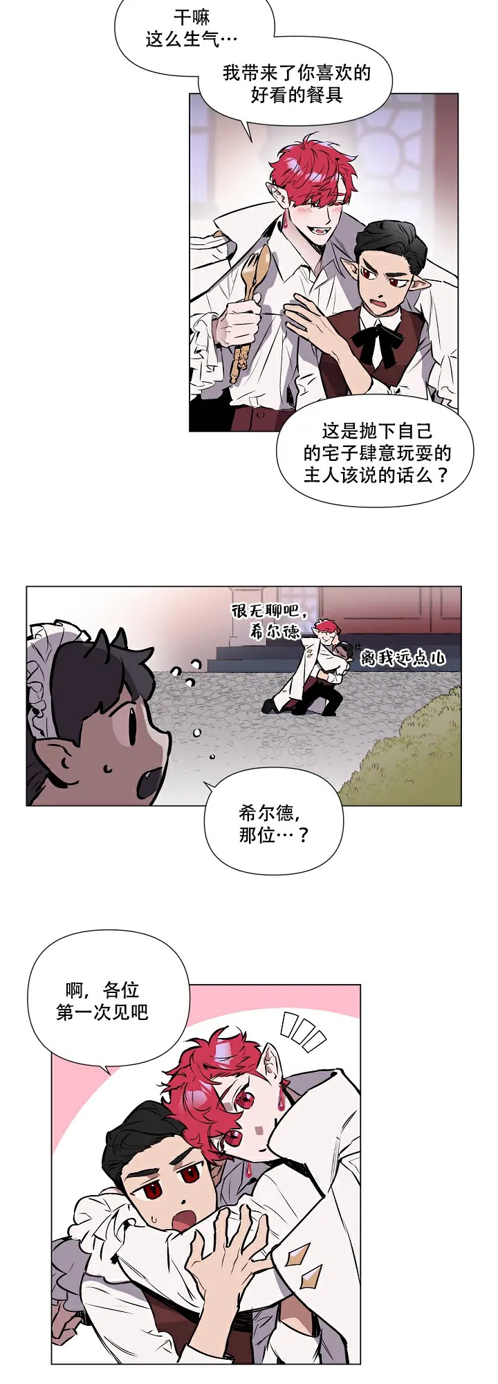 被月光噬咬 - 宅子的主人 - 第11页