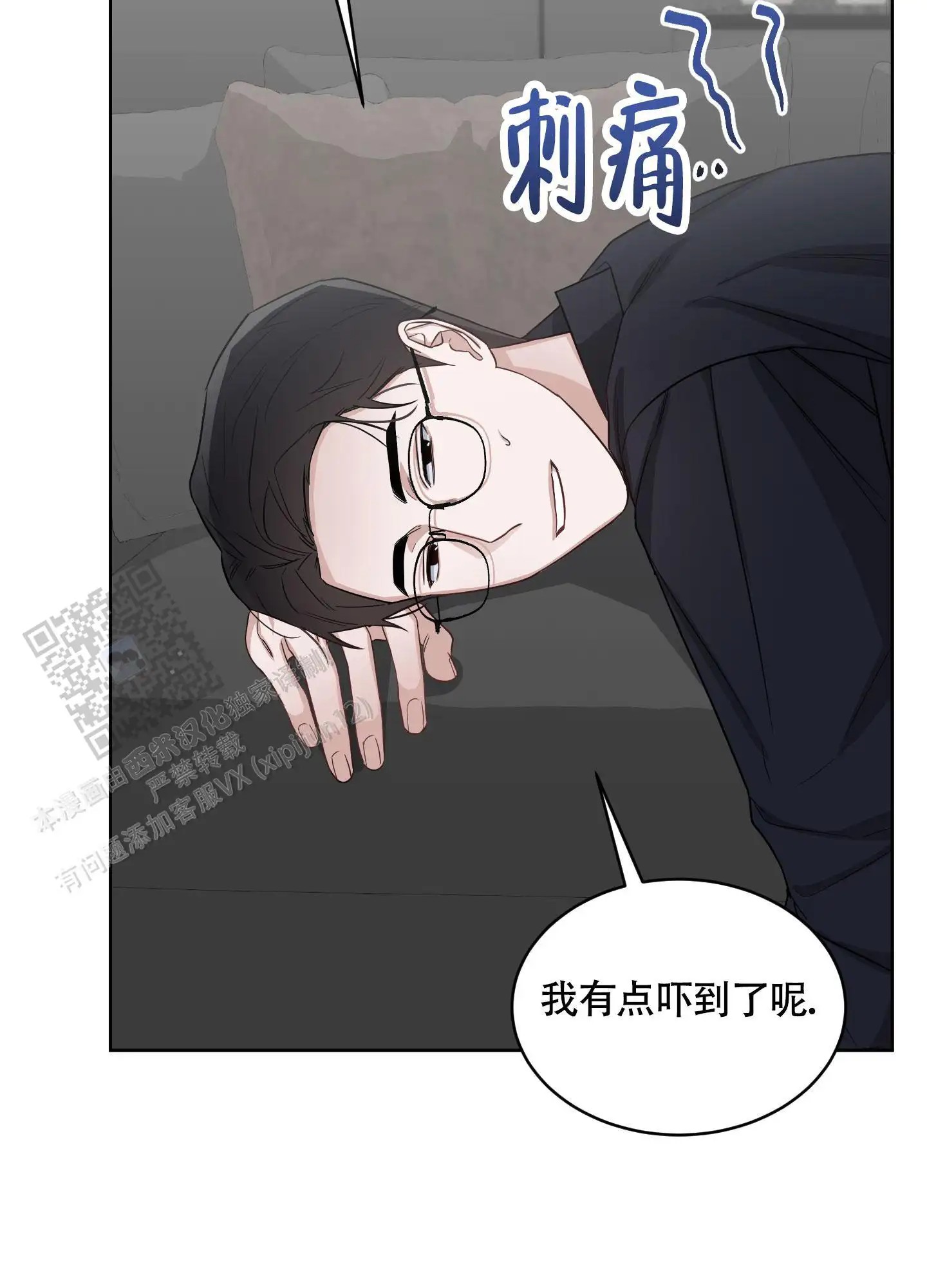 特殊疗法 - 现在只有你一个 - 第11页