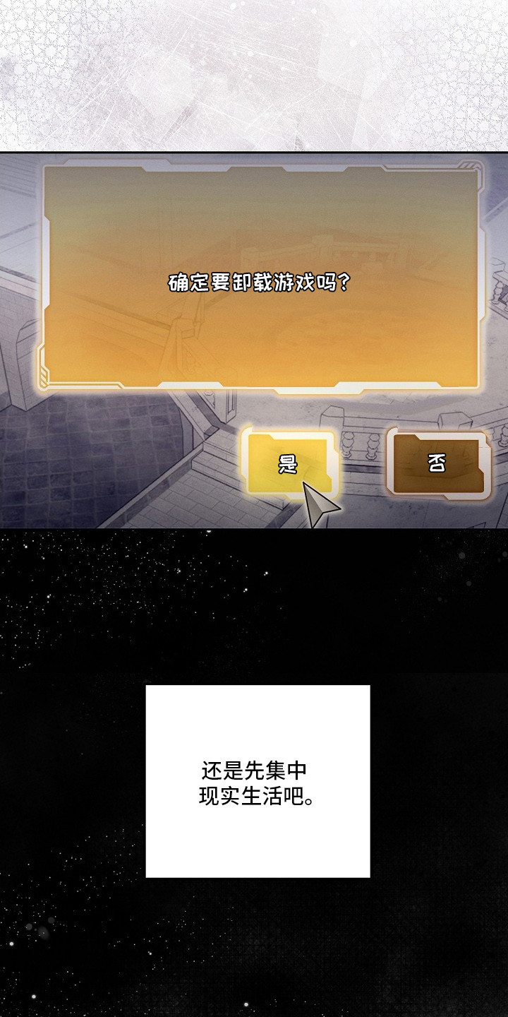 新游旧敌 - 弃坑 - 第18页