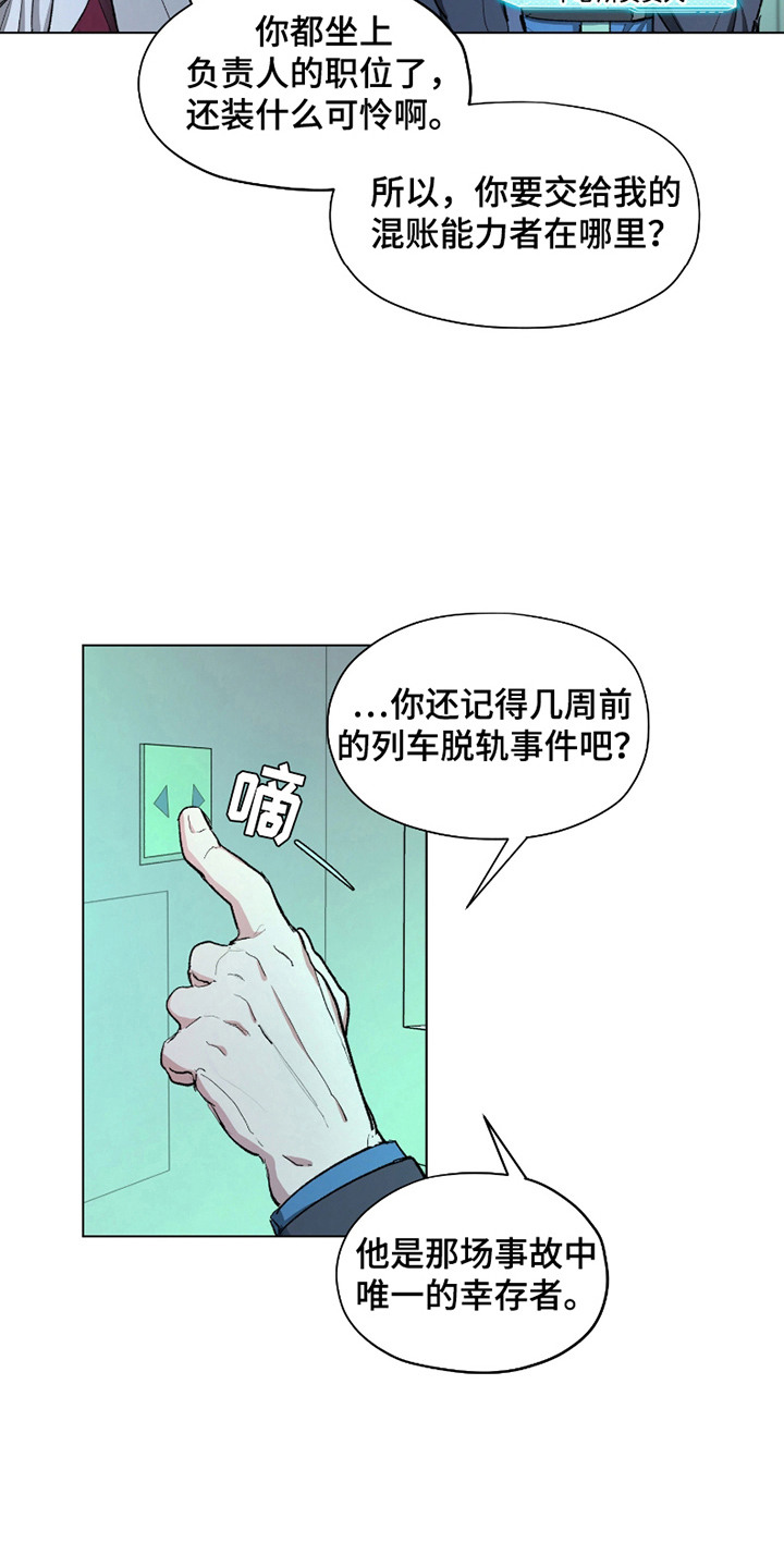 你全能的摇篮 - 初遇 - 第23页