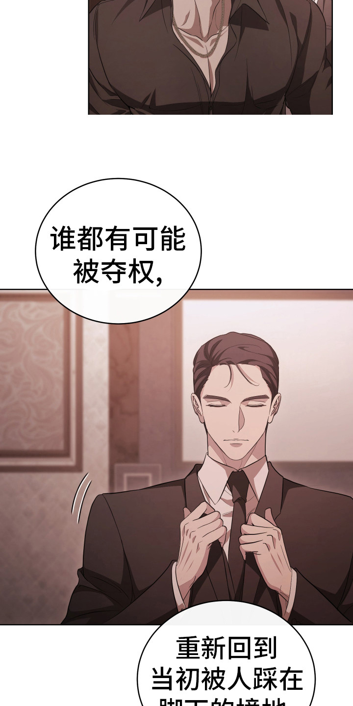 强制霸控 - 叙叙旧 - 第22页