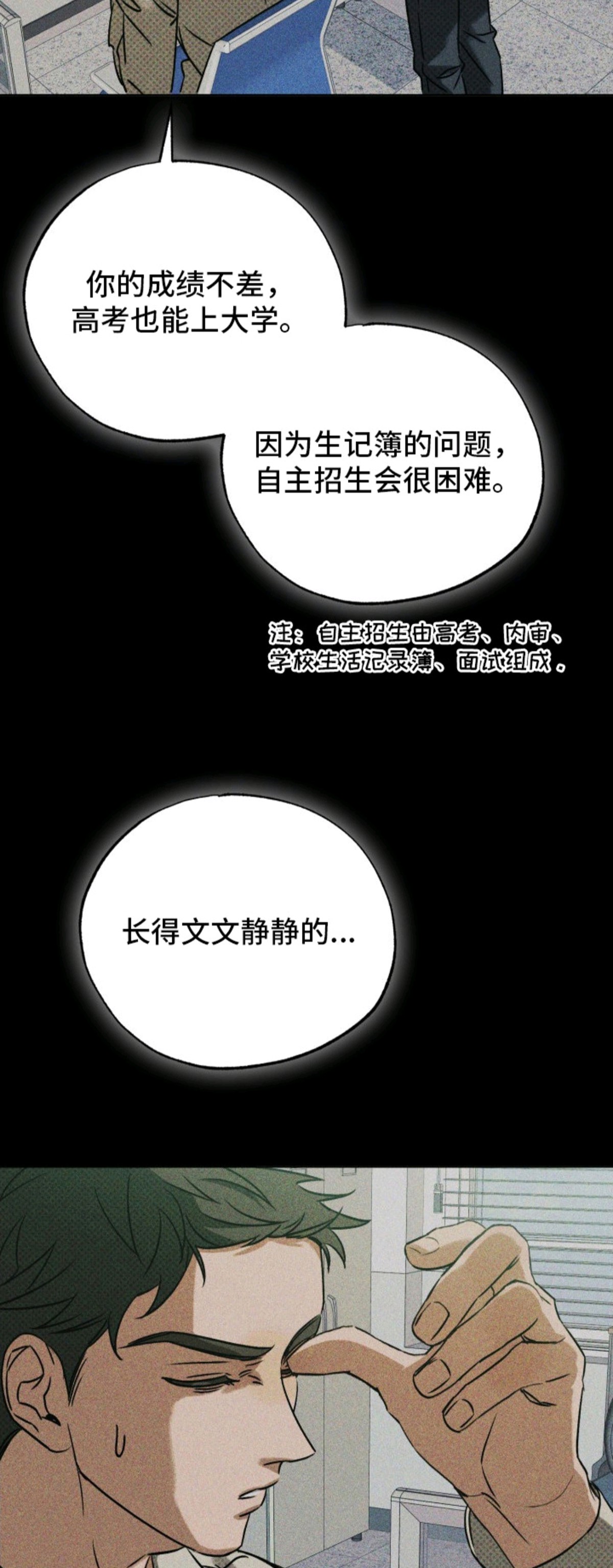 善意牢笼 - 转学 - 第26页