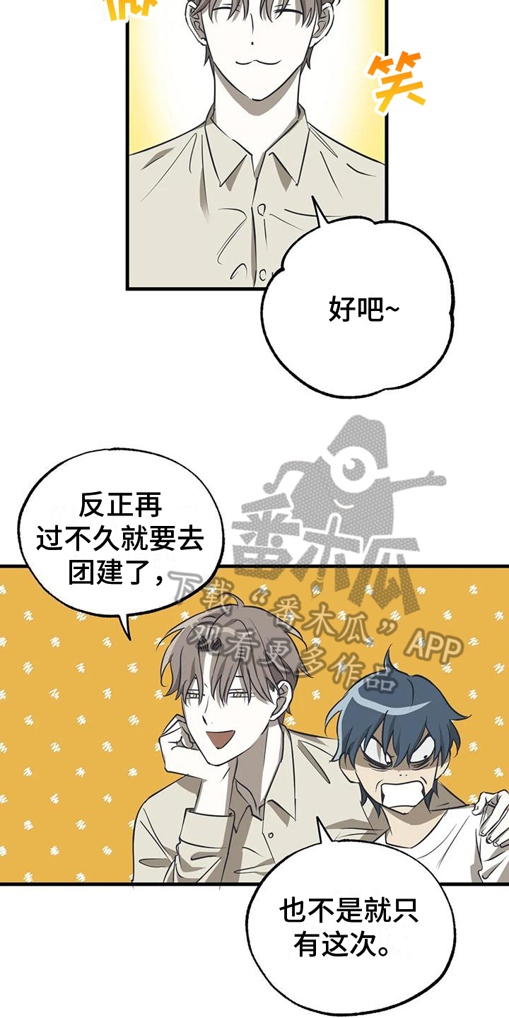 三角关系 - 惊讶 - 第11页