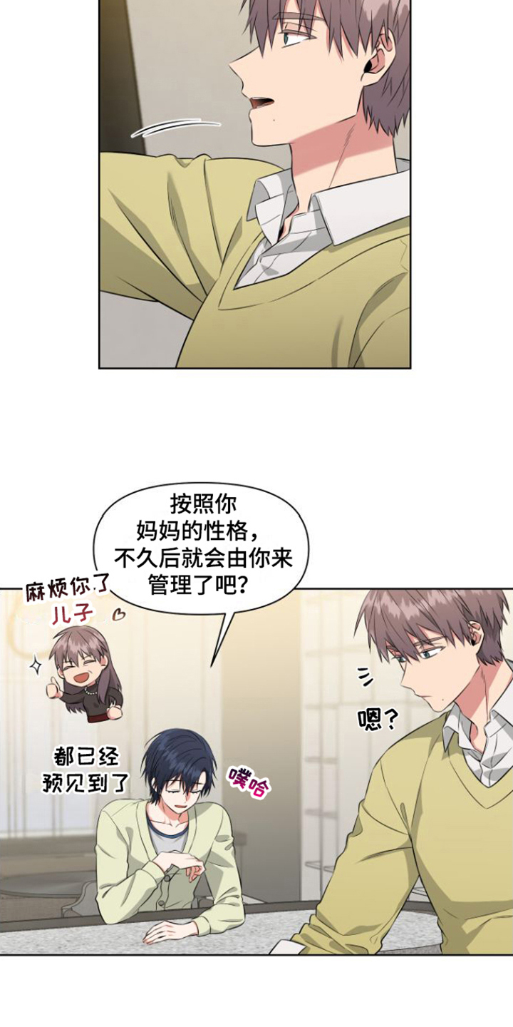冤家情侣 - 对话 - 第15页