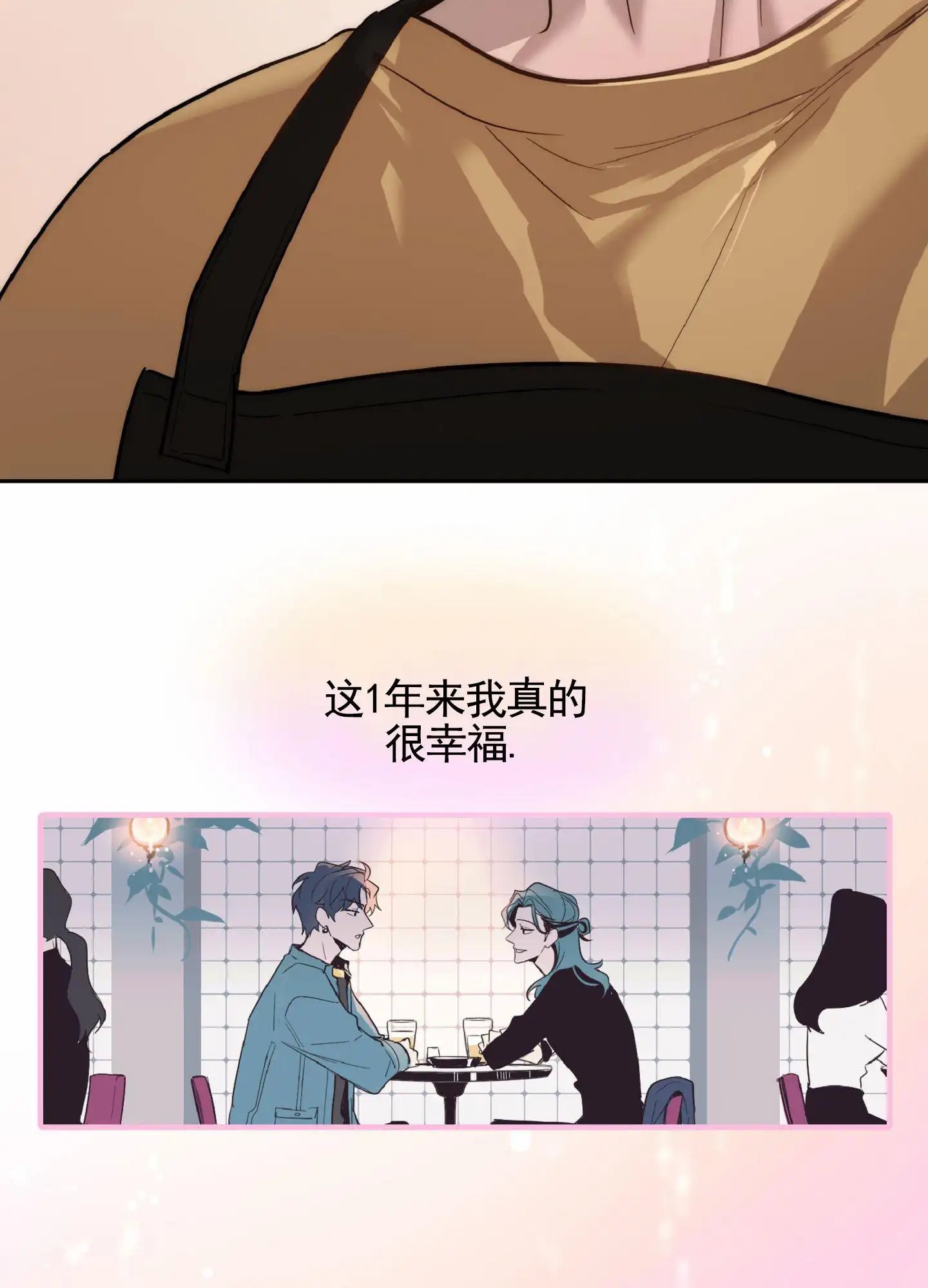秋冬的约会 - 离开 - 第21页