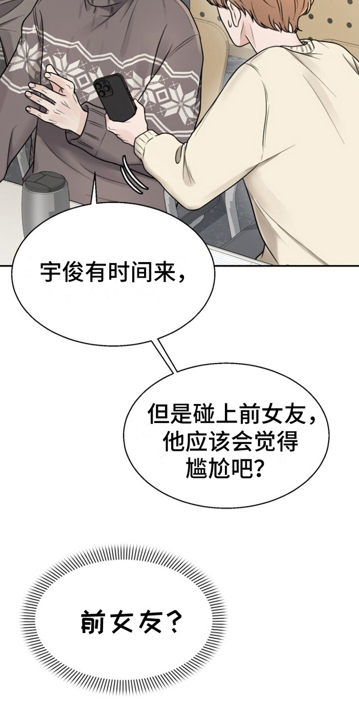 特殊伴侣 - 改变主意 - 第10页