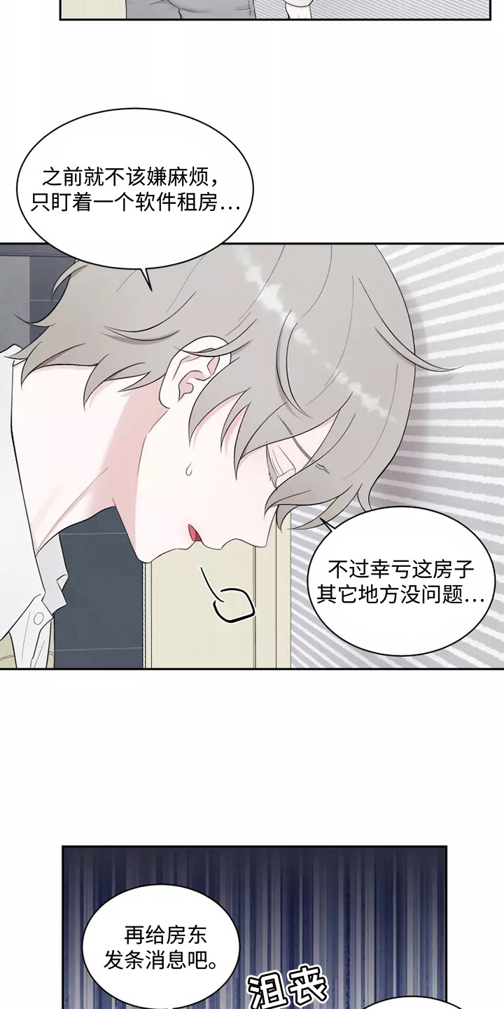 命中注定的他 - 诉苦 - 第6页