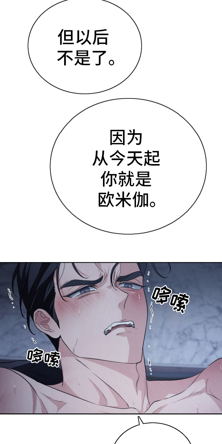 强制霸控 - 我养你 - 第25页