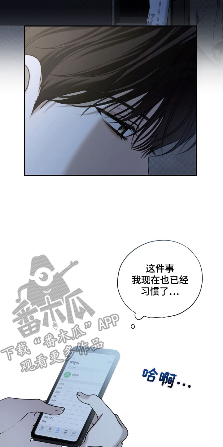 华丽的忧郁 - 视线 - 第15页