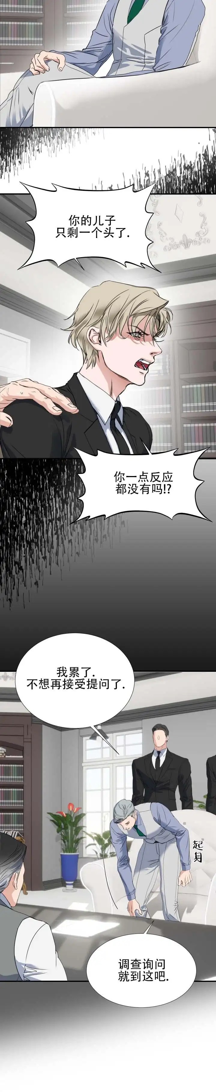 伊恩的囚笼 - 失踪 - 第7页