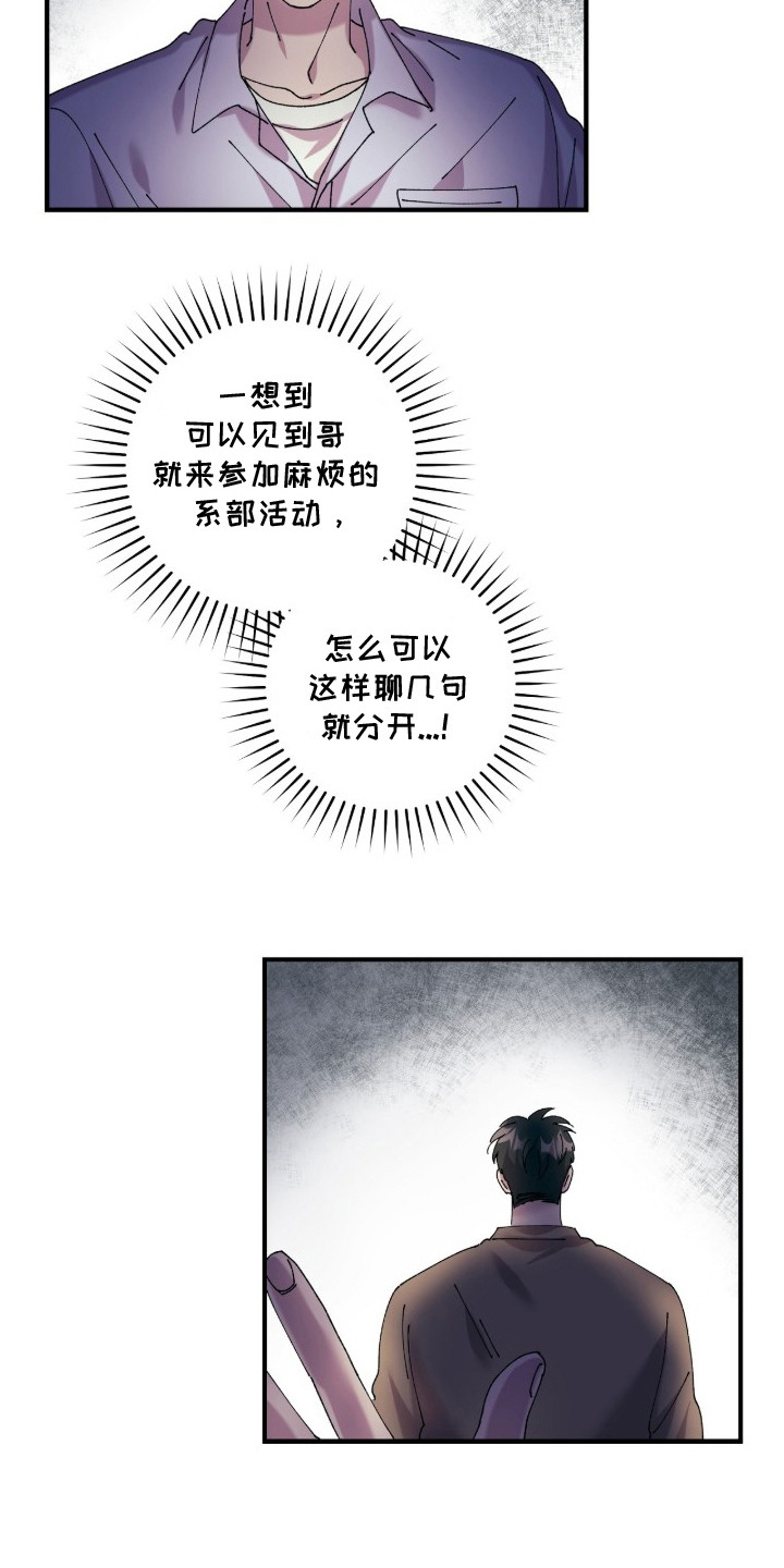 视线成敌 - 打招呼 - 第10页