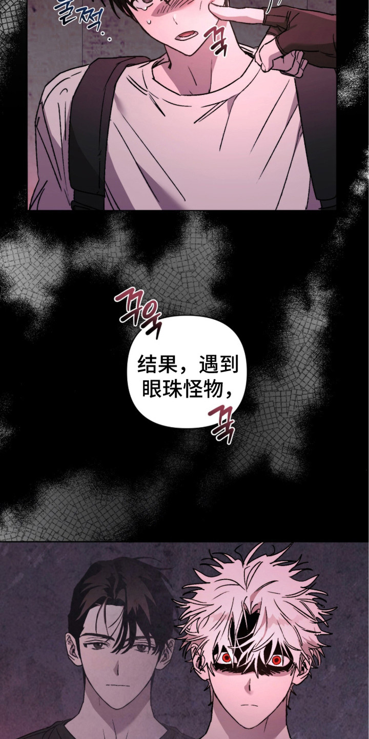 深渊牧羊人 - 不正常 - 第25页