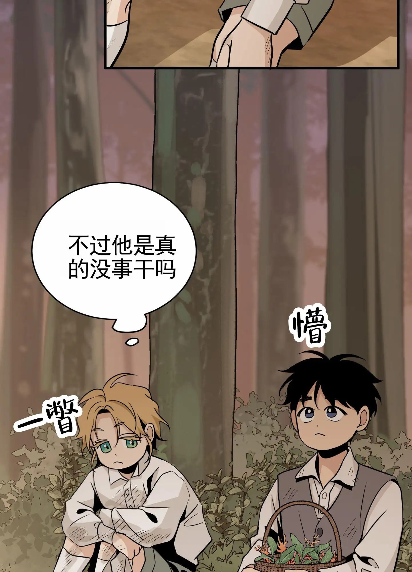 无名之花 - 遇到 - 第24页