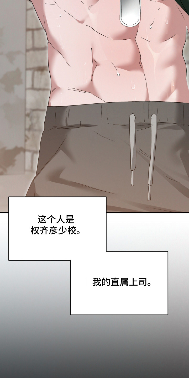 军狼的枷锁 - 特种部队 - 第22页