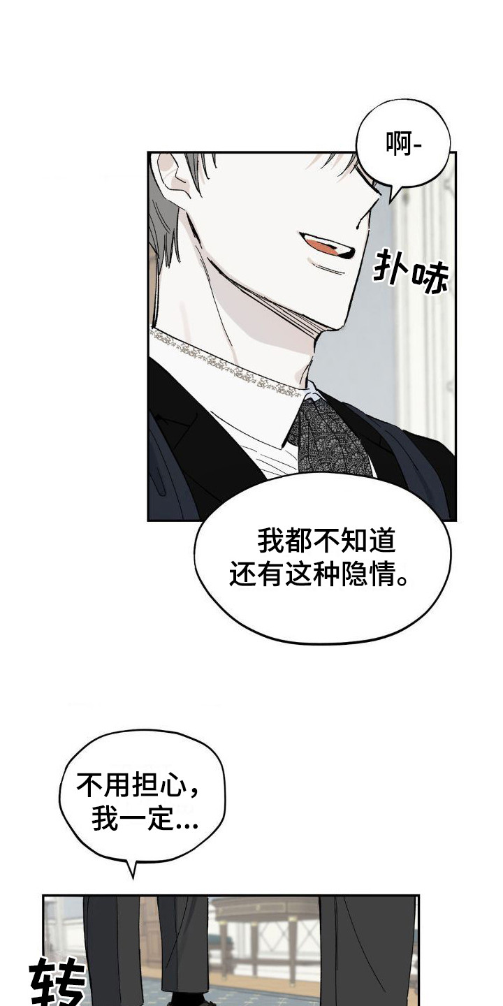 秘密公馆 - 提醒 - 第14页