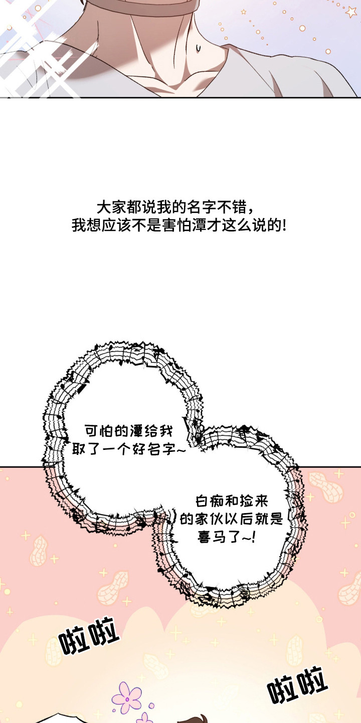 双生悲愿 - 取名 - 第26页