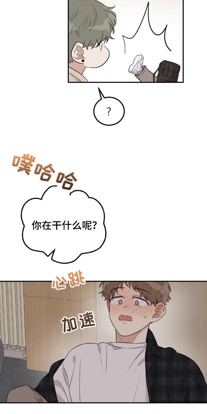 饲养法则 - 抓个正着 - 第13页