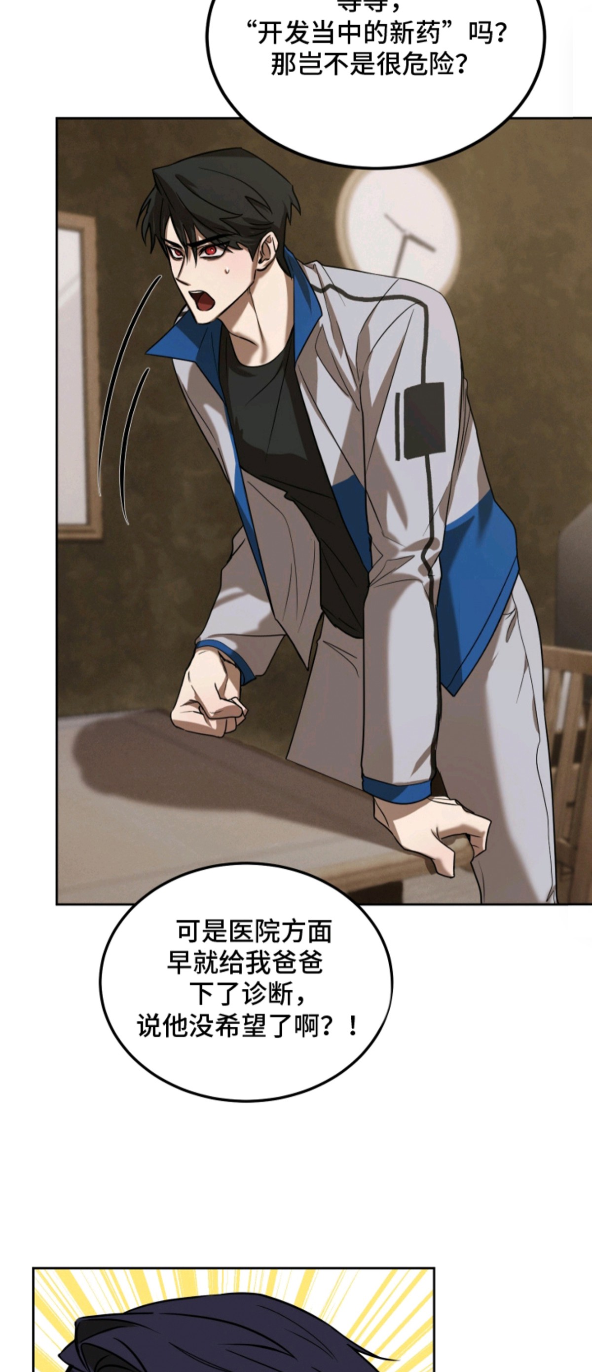 僵尸疗养师 - 新药 - 第11页