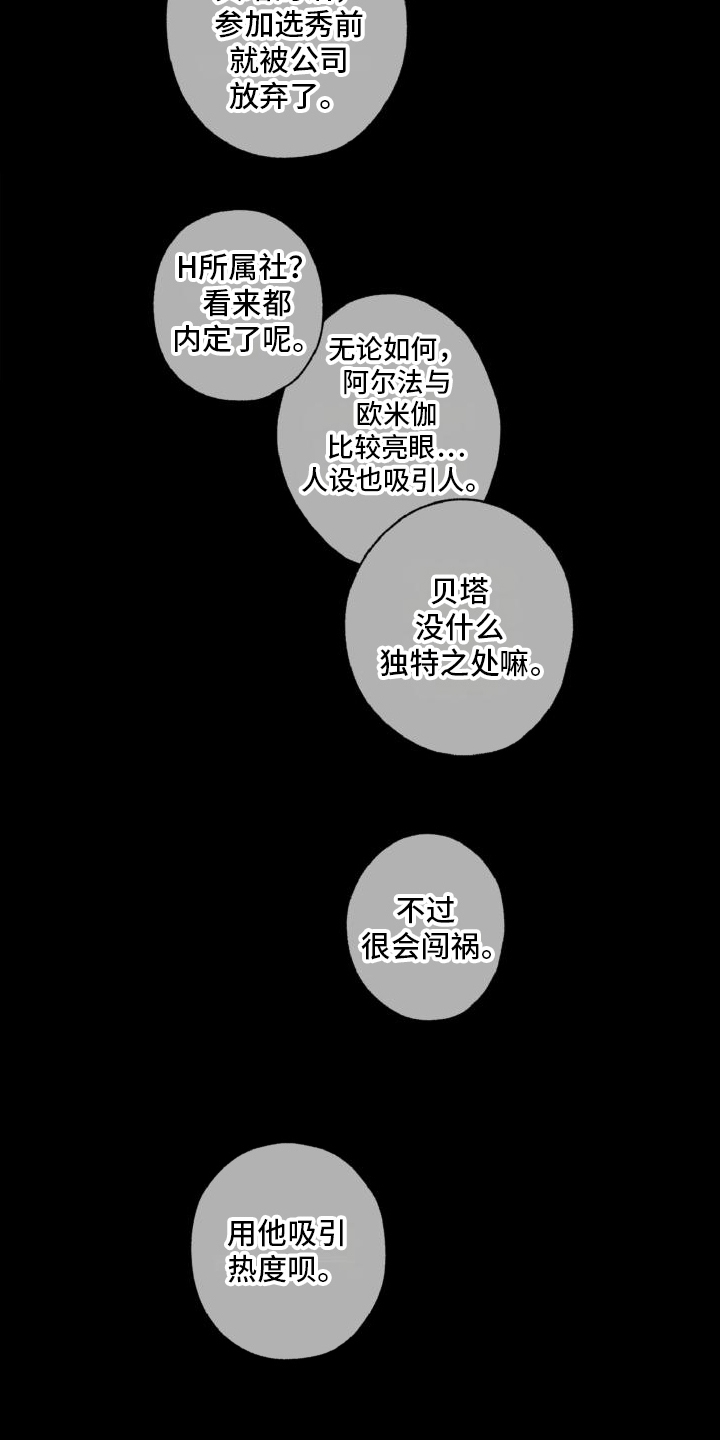 独占绯闻 - 成团失败 - 第15页