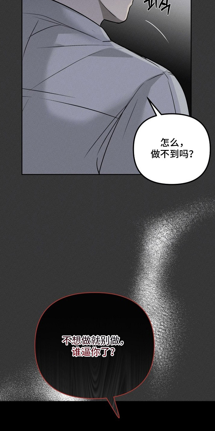 坠落婚途 - 社畜 - 第29页