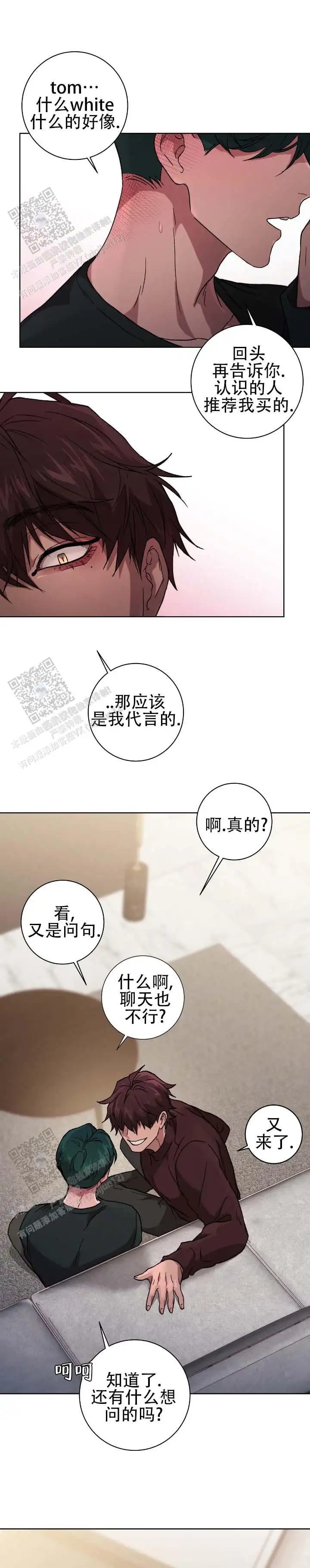 戏幕之下 - 一次就好 - 第7页
