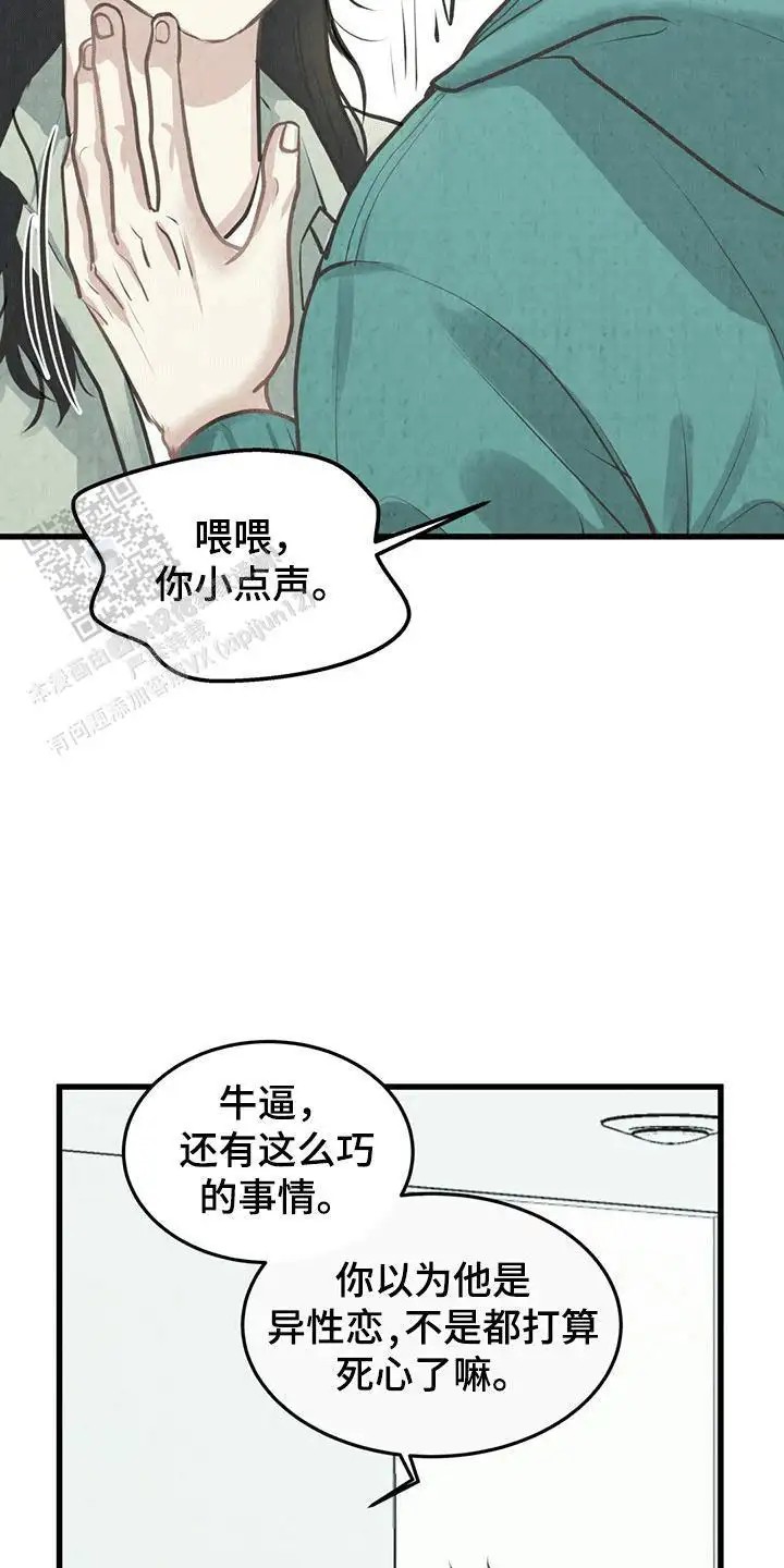 哥哥马甲掉了 - 误会 - 第23页