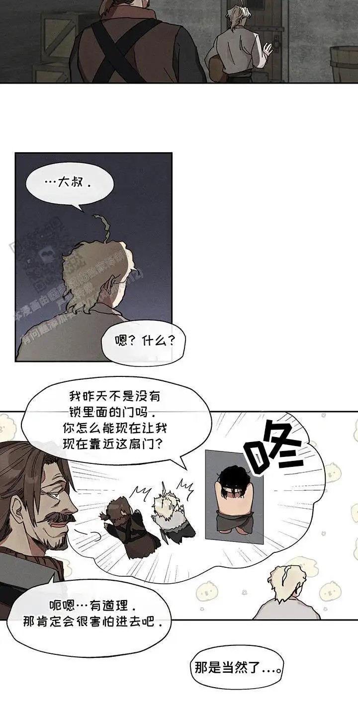 野兽牢笼 - 最合适的人 - 第9页