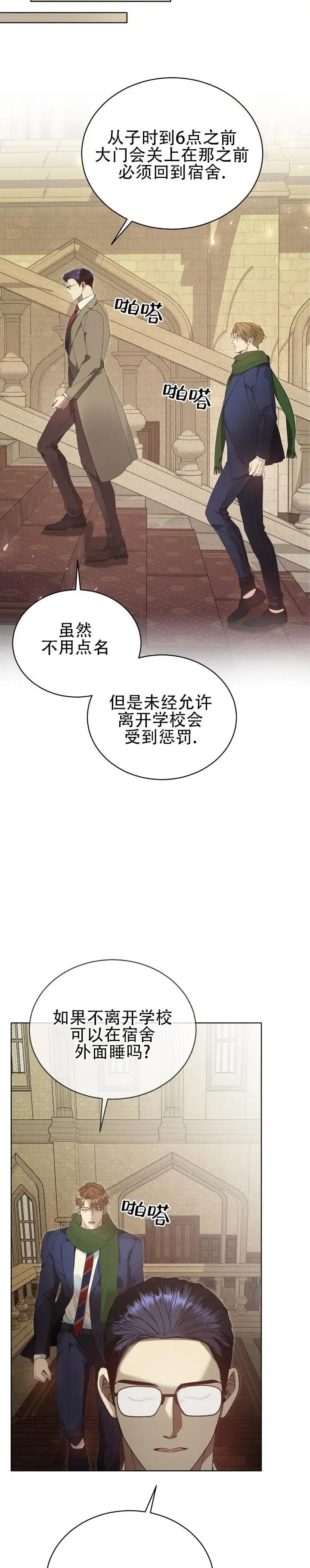 不幸牢笼 - 寄宿学校 - 第12页