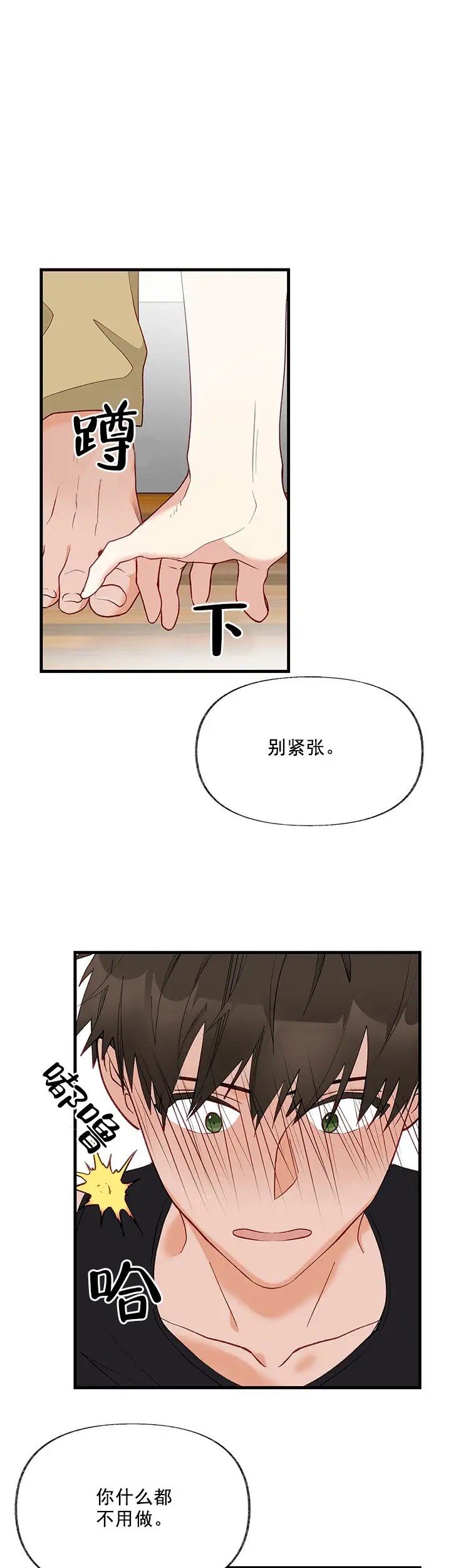 混乱欲望 - 怂，来了 - 第14页