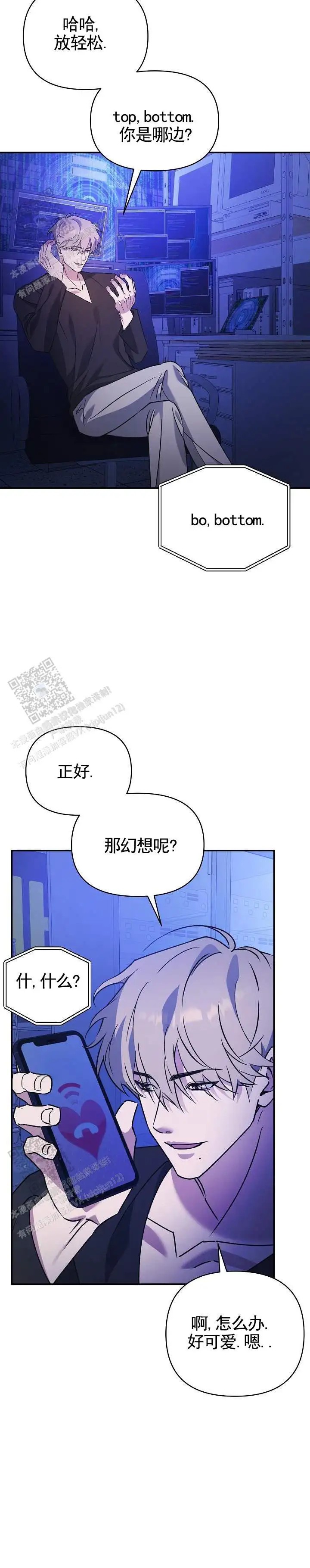 悸动连线 - 神奇的家伙 - 第13页