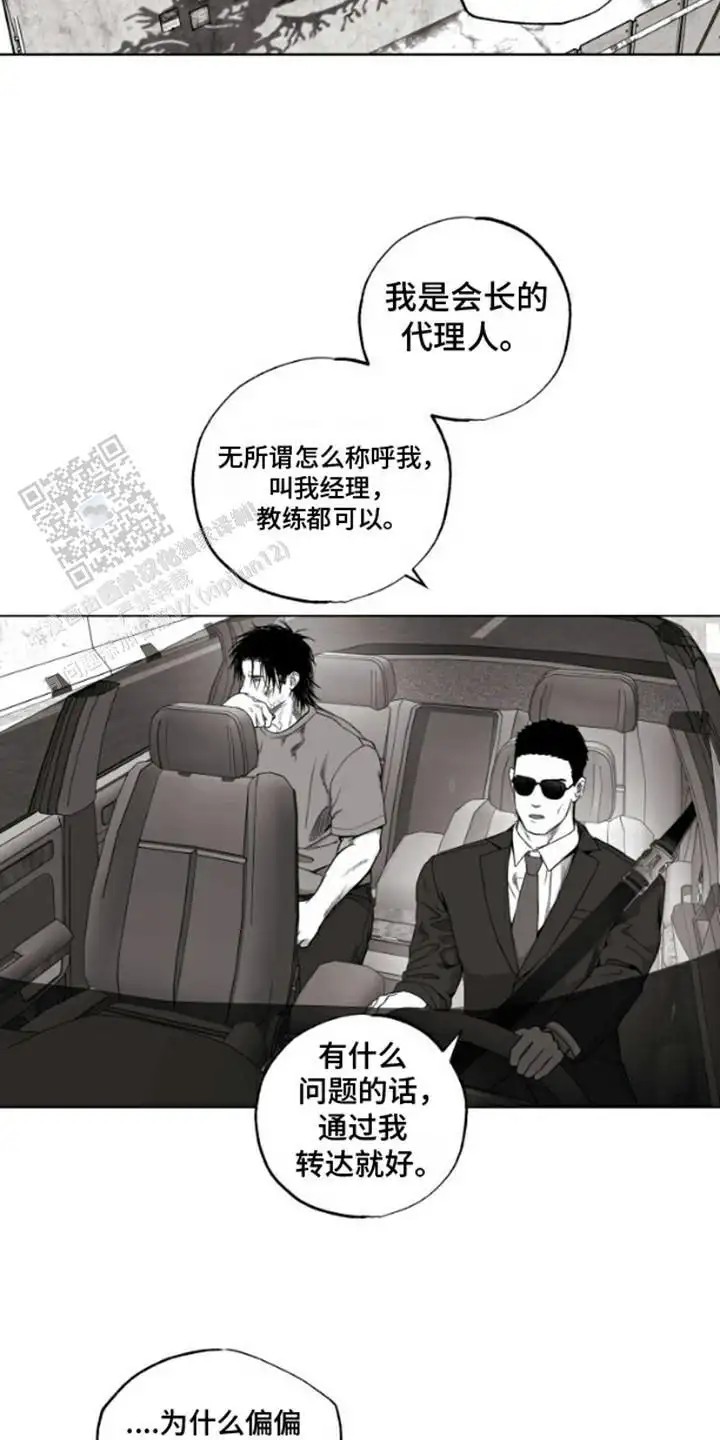 不屈的冠军 - 下定决心 - 第19页