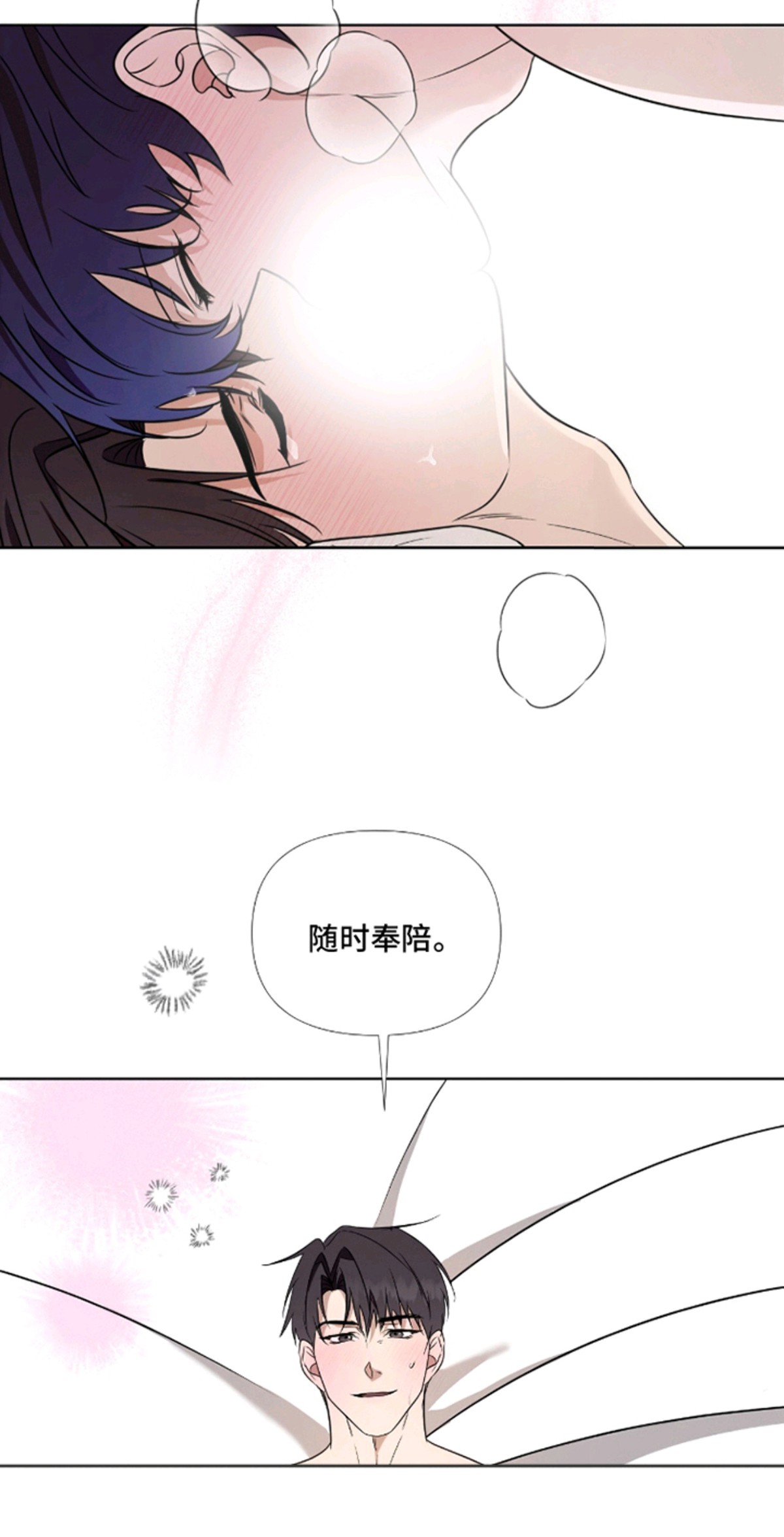 画布下的真相 - 邂逅 - 第21页