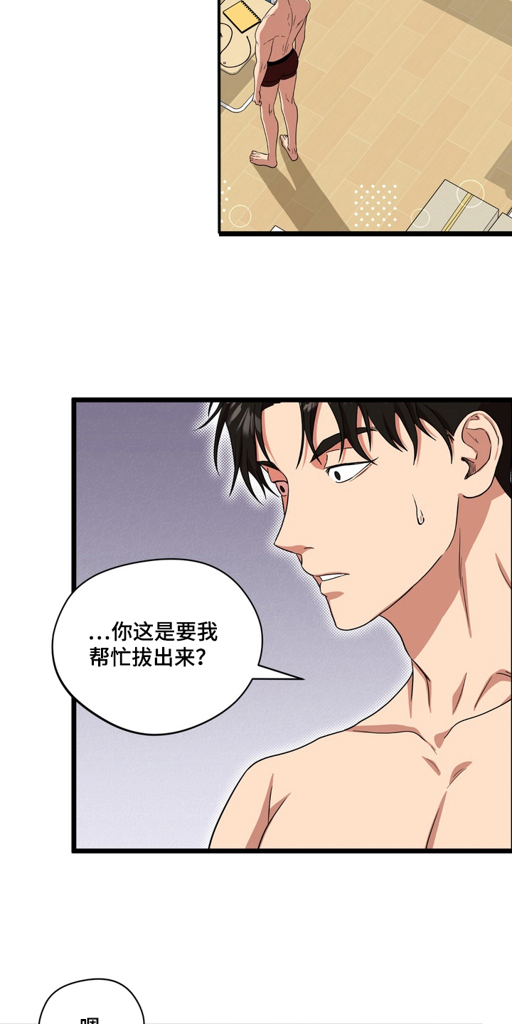 独处结束 - 威胁 - 第8页