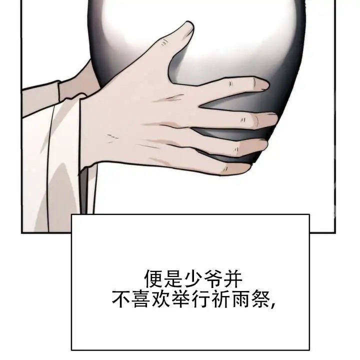 黎明之雨 - 多么的美丽 - 第23页