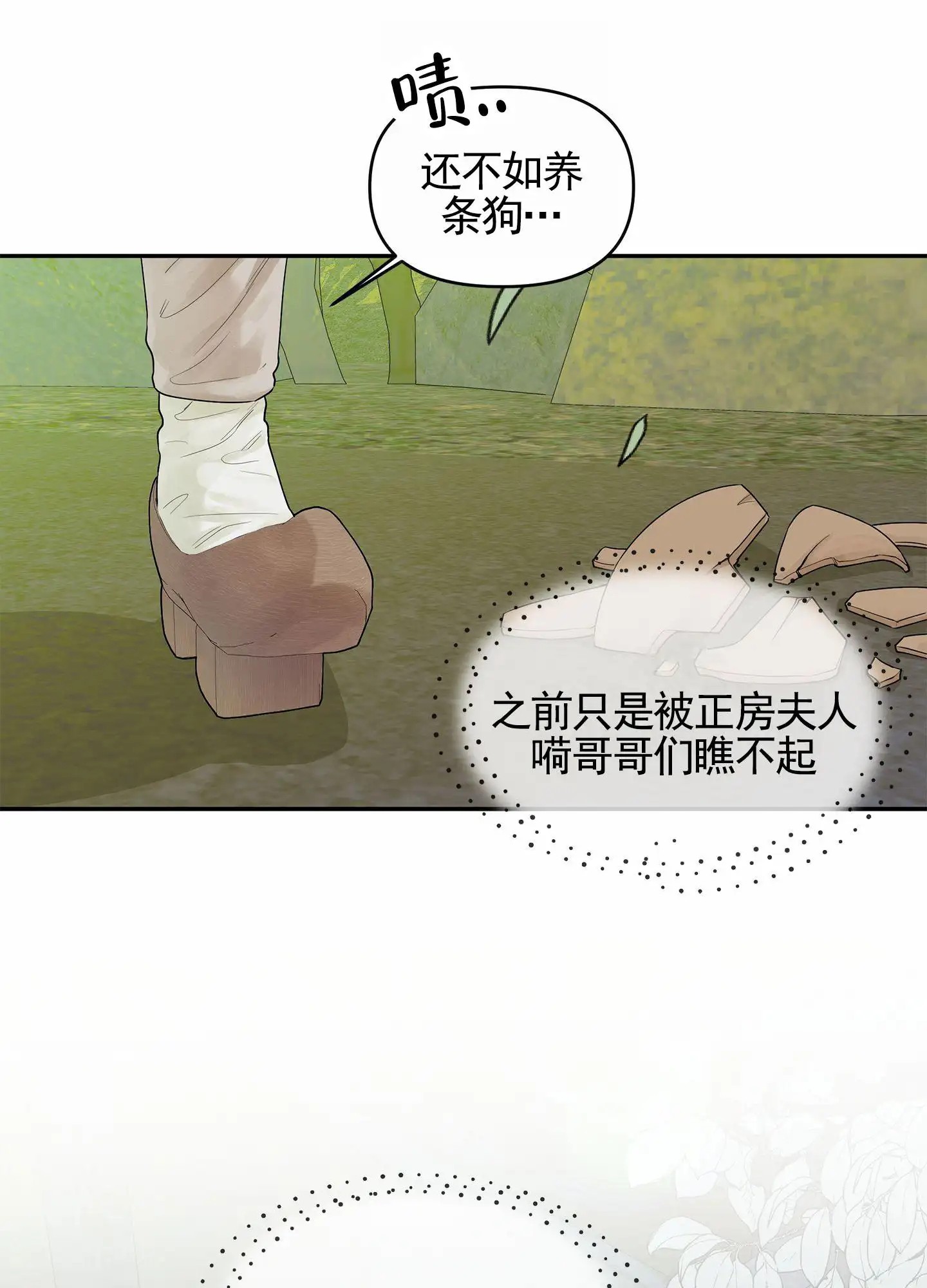 狐狸游戏 - 狐狸 - 第40页