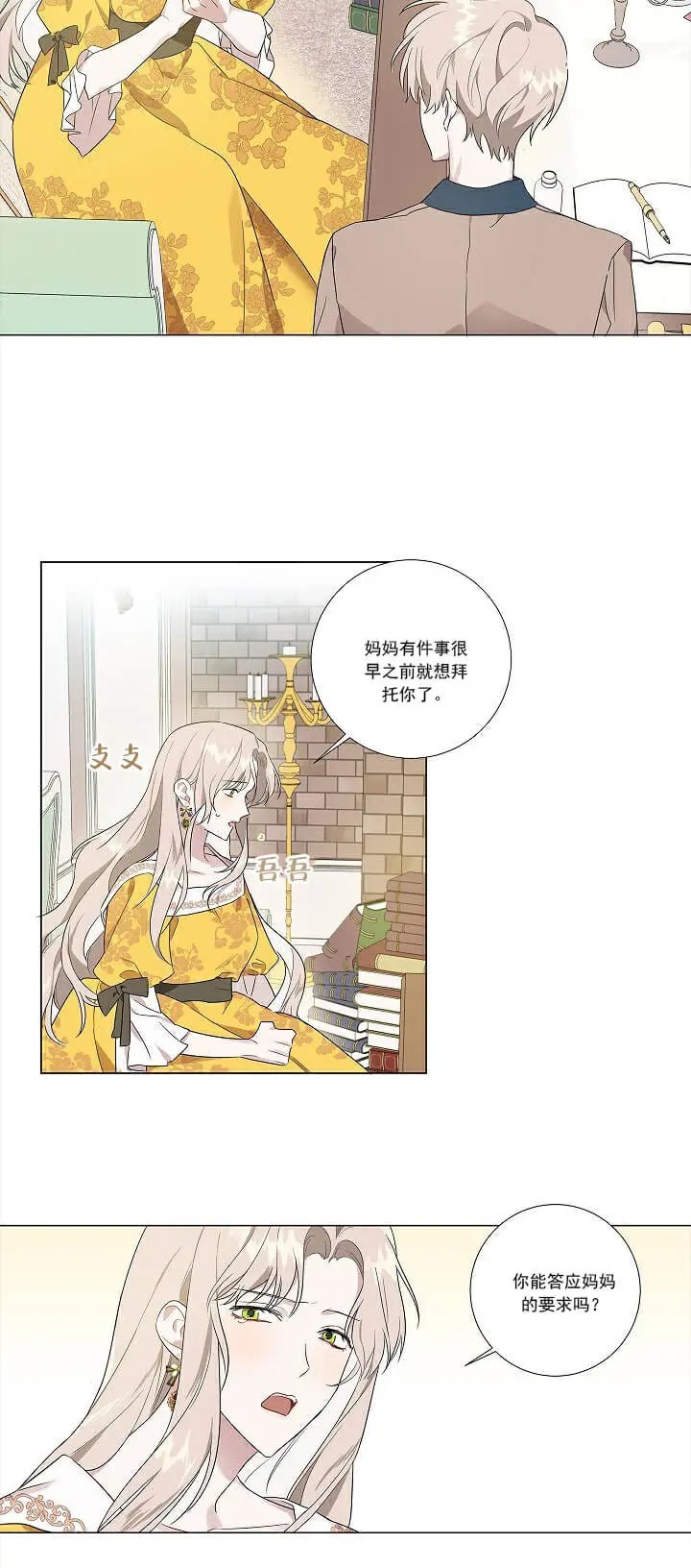 公然的秘密 - 初遇 - 第6页