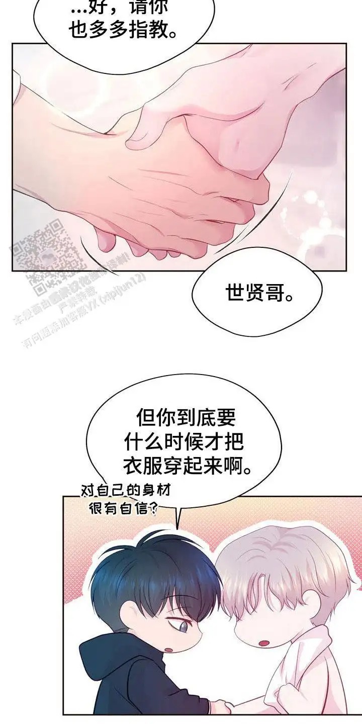 命运伴侣 - 请多指教 - 第13页