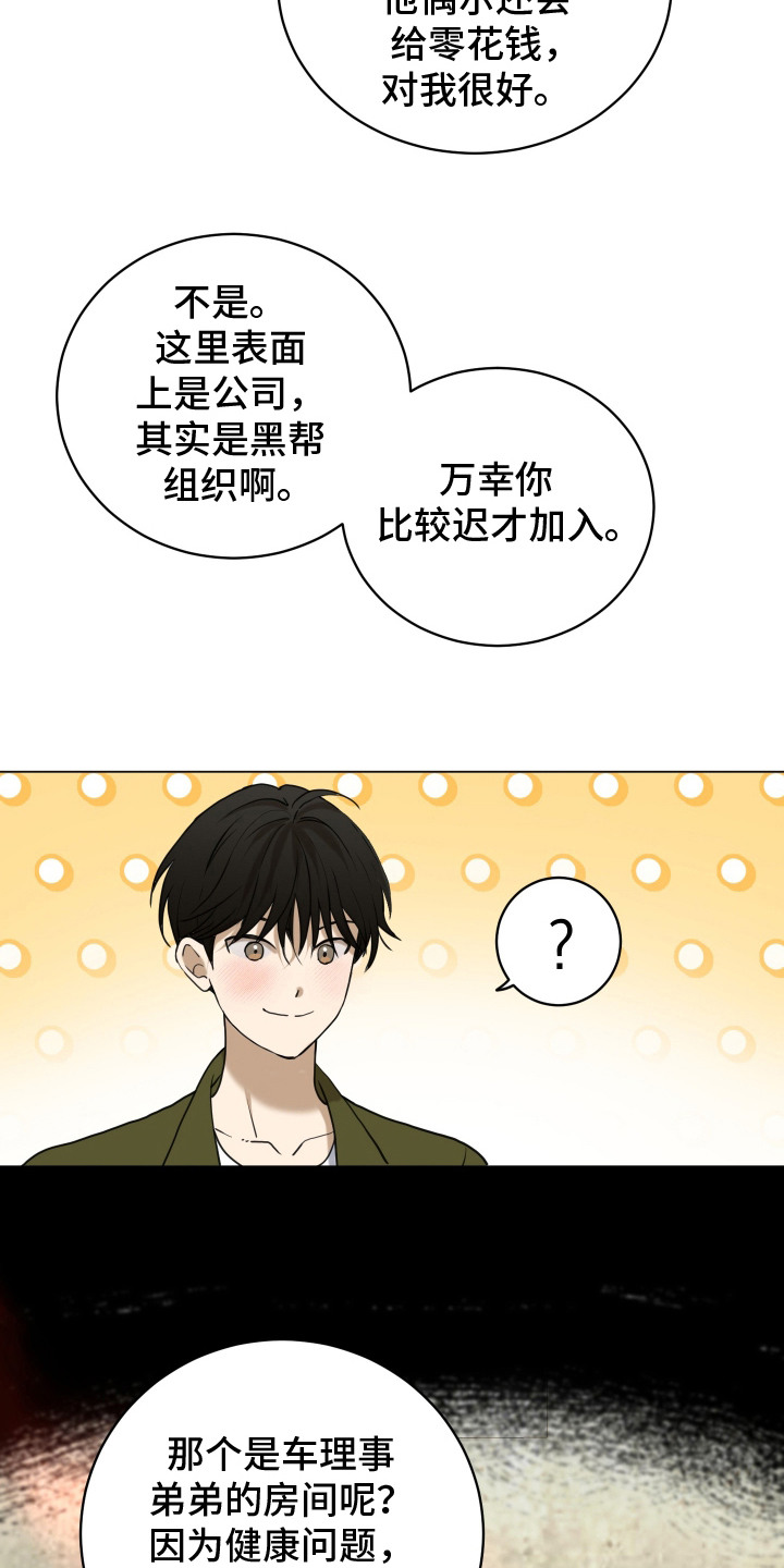 初恋依存症 - 清香 - 第22页