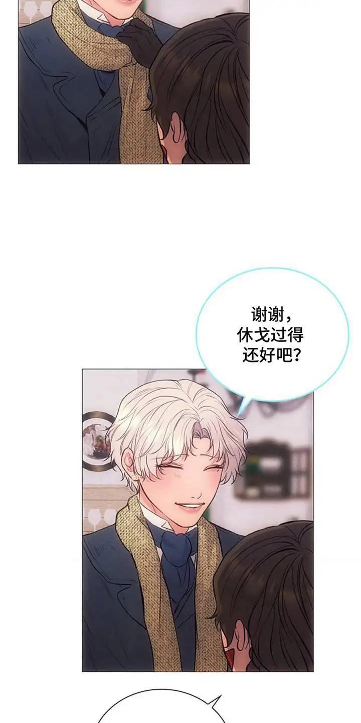 歌剧邪影 - 收拾行李 - 第12页